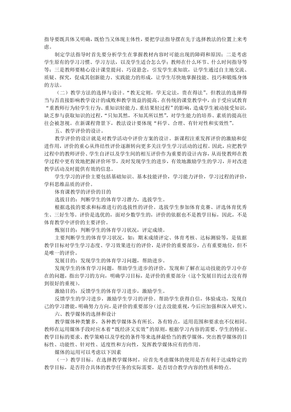 初中体育教材的特点_第3页