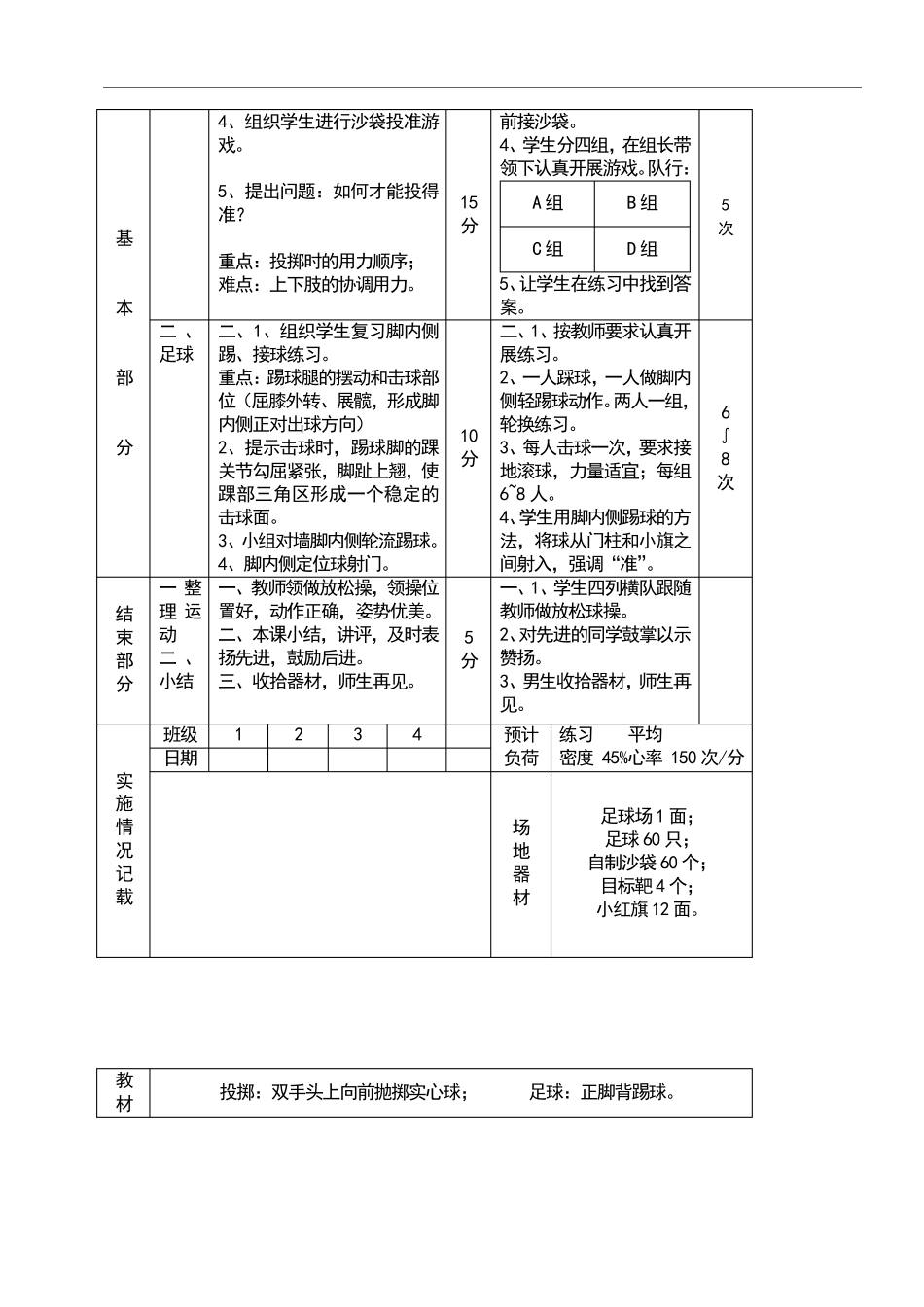 初中体育教案七年级_第3页