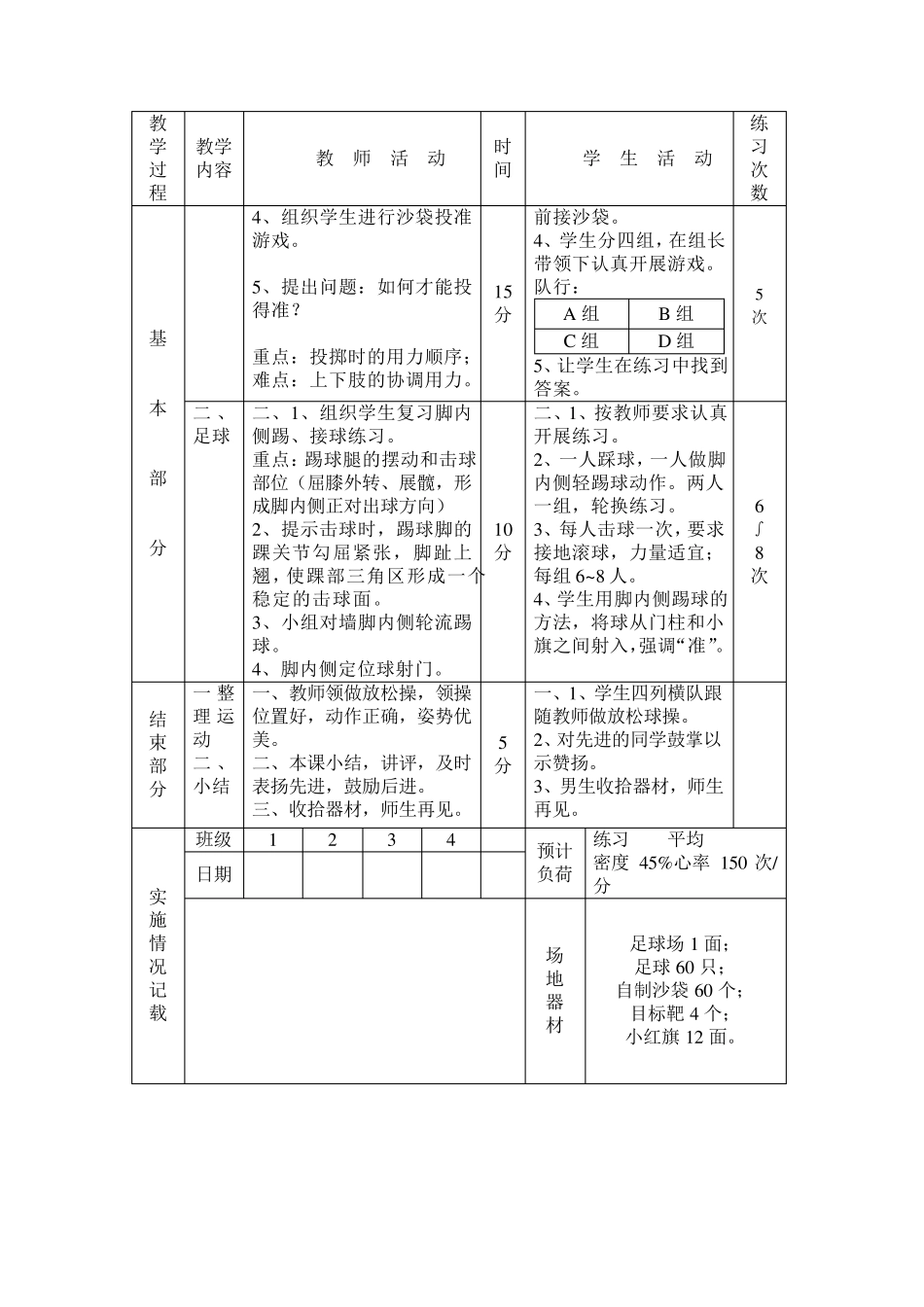 初中体育教案_第2页