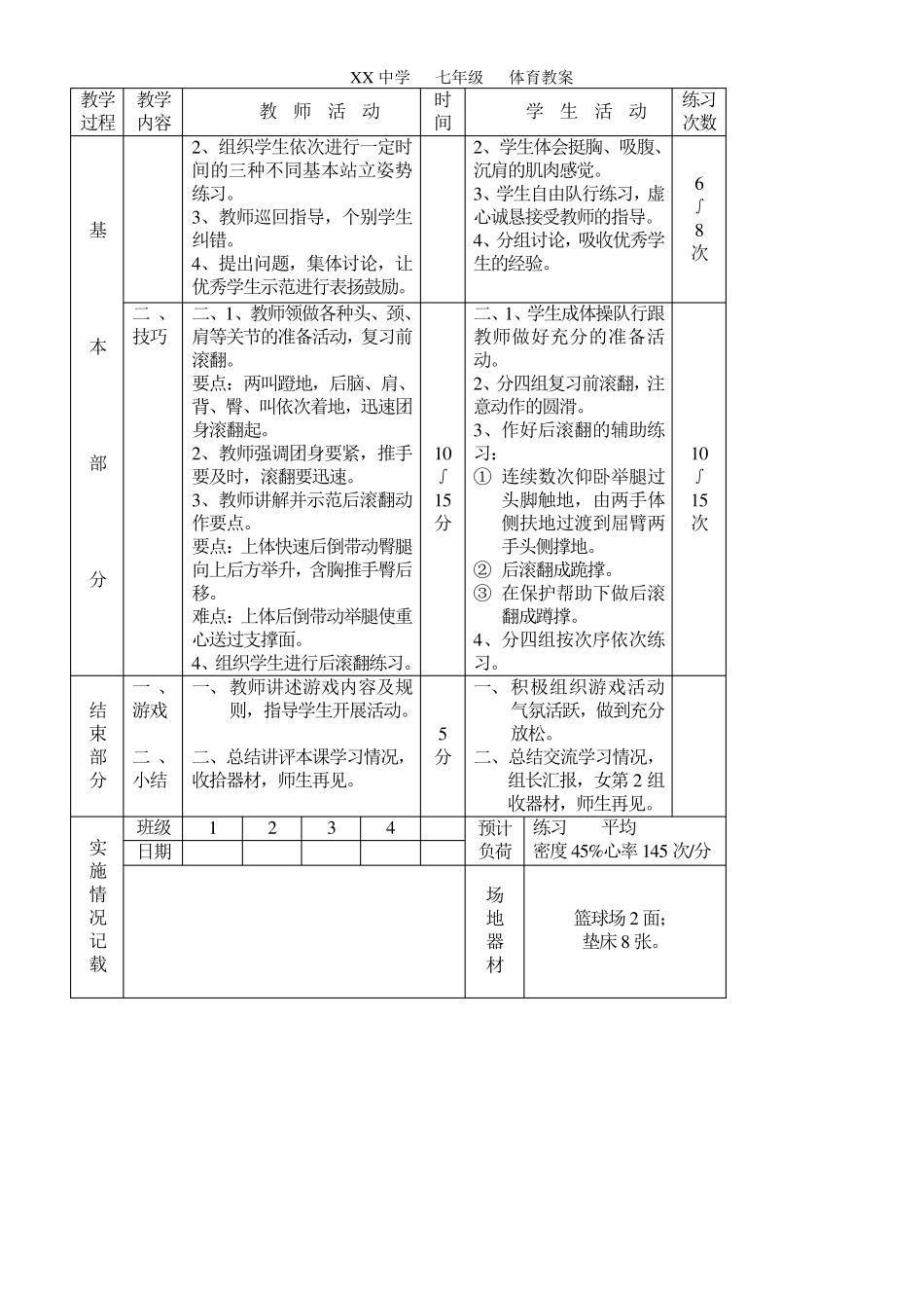 初中体育教案全集_第2页