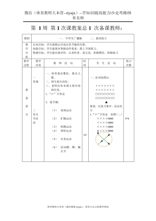 初中体育教案全集八年级