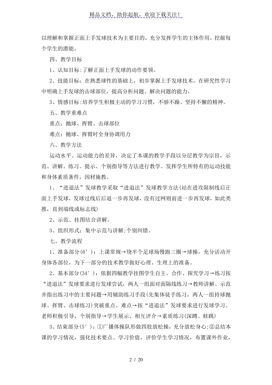 初中体育教案集锦10篇_第2页