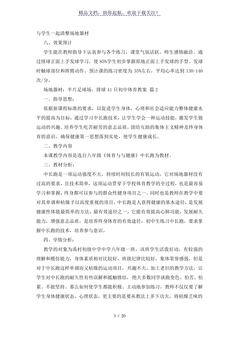 初中体育教案集锦10篇_第3页