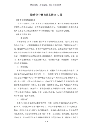 初中体育教案集锦10篇