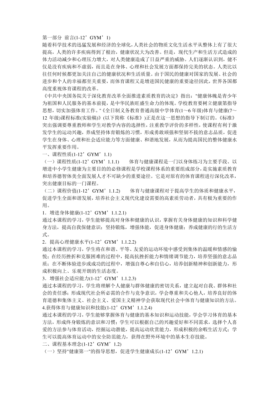 初中体育新课程标准_第1页