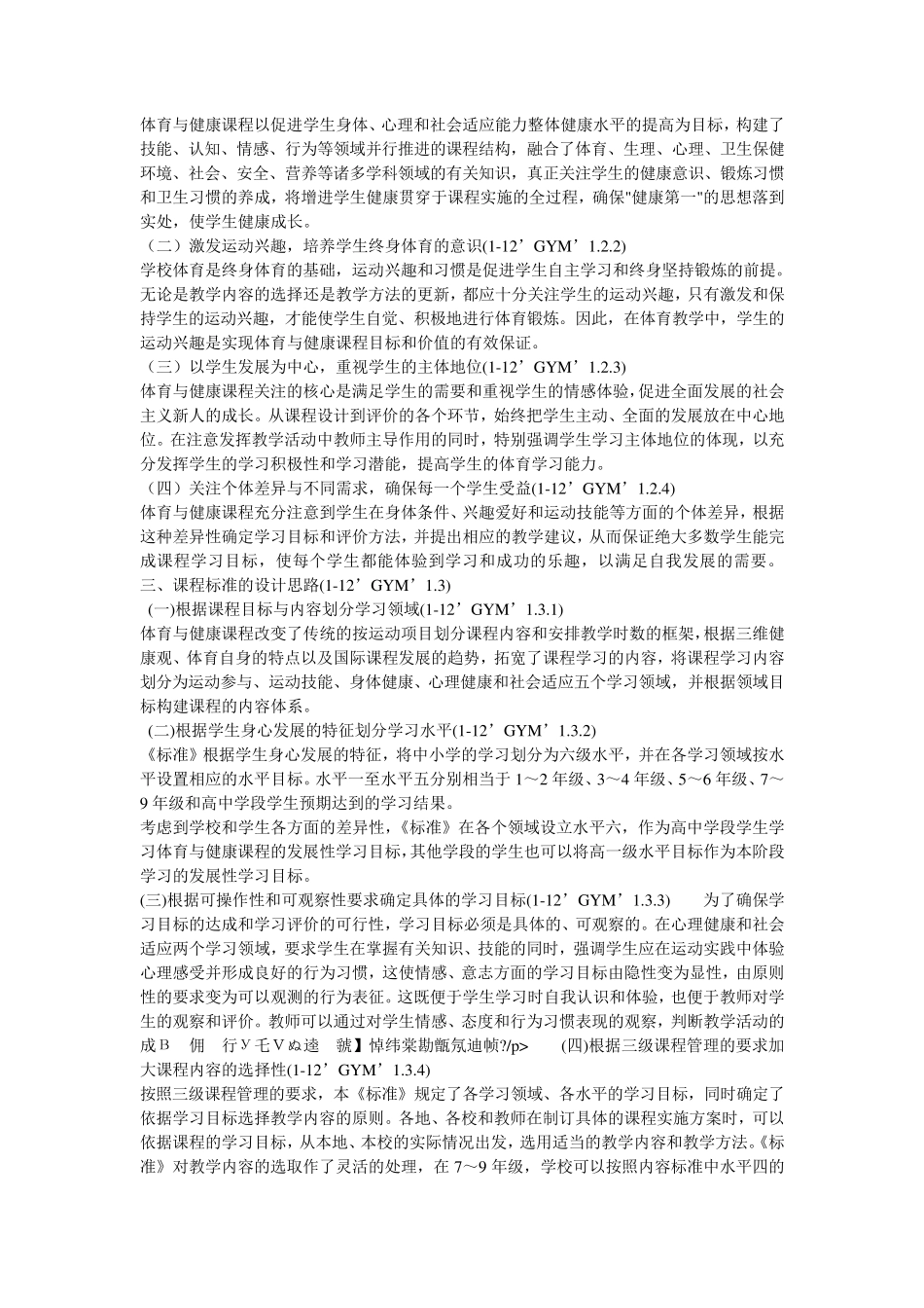 初中体育新课程标准_第2页