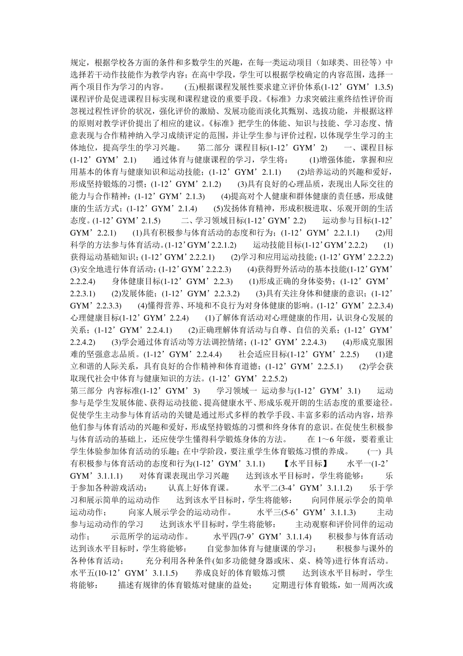 初中体育新课程标准_第3页