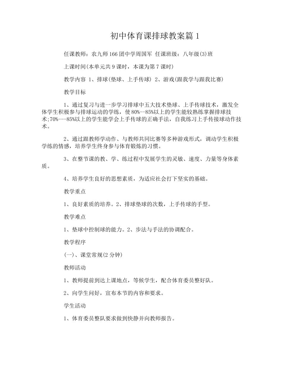 初中体育课排球教学教案课件_第1页