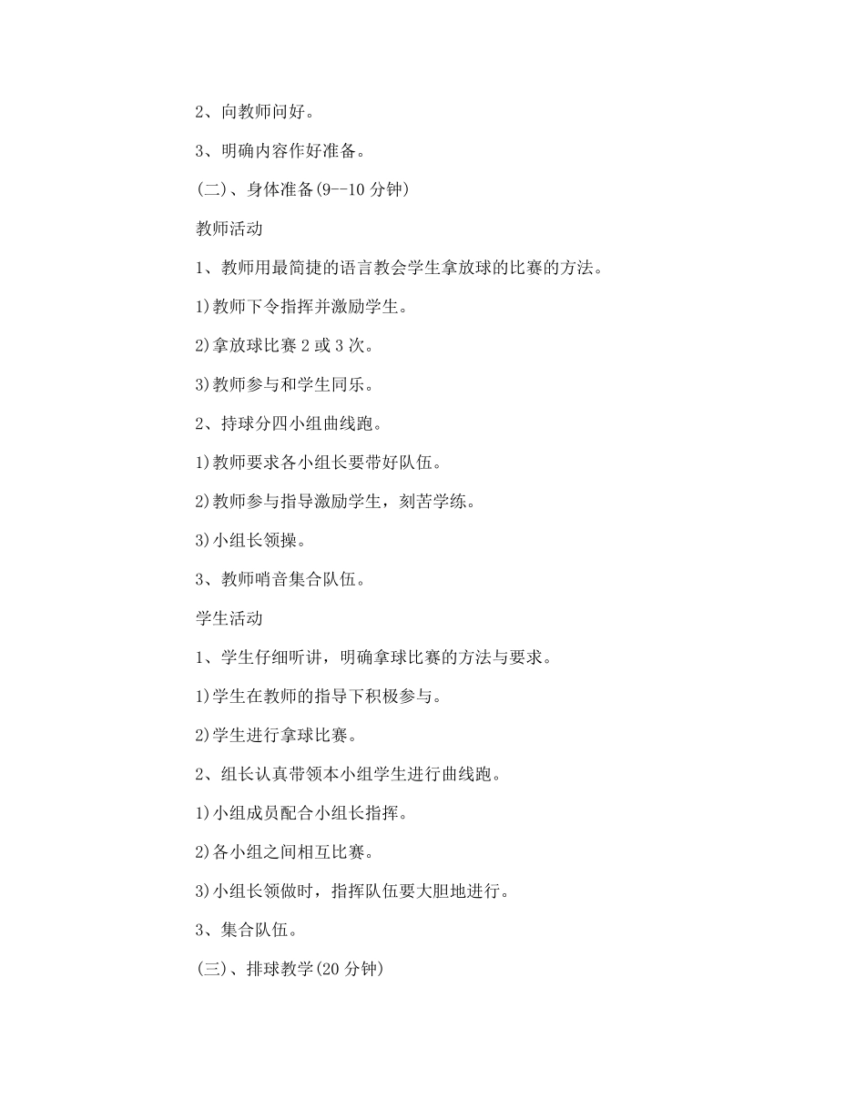 初中体育课排球教学教案课件_第2页
