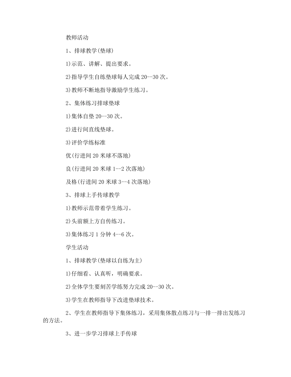 初中体育课排球教学教案课件_第3页