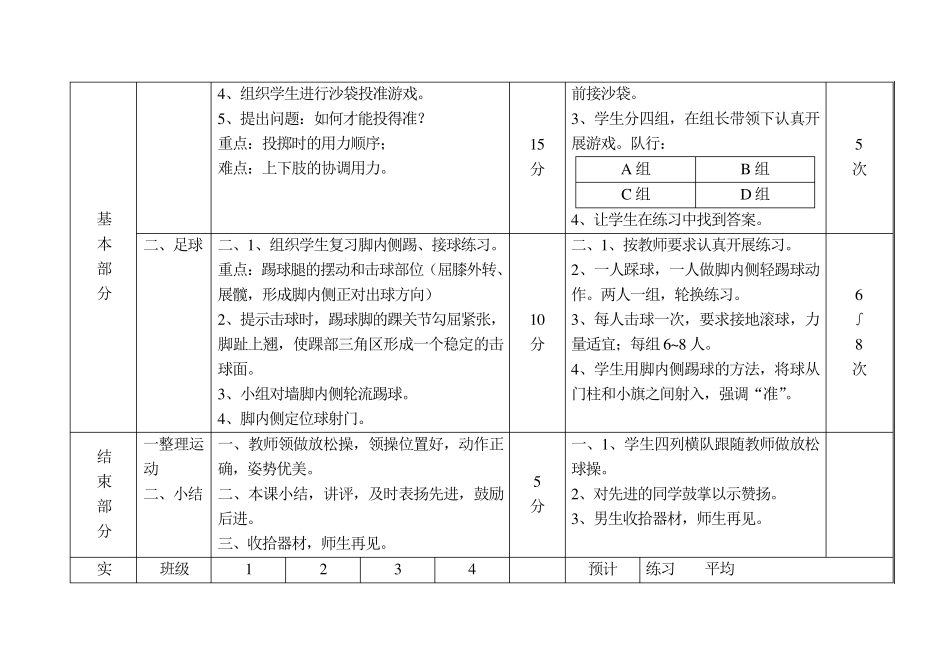 初中体育课优秀教案全集_第3页