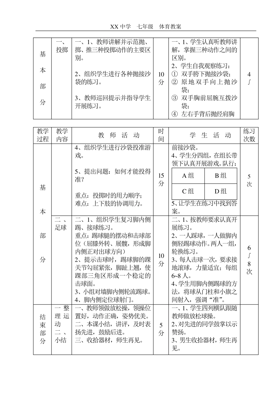 初中体育课教案全集_第2页