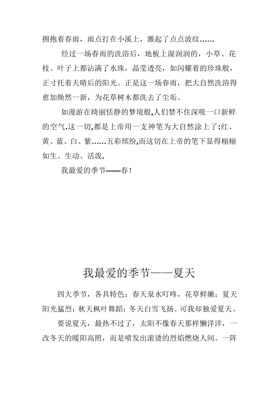 初中作文—我最爱的季节(四季全)_第2页