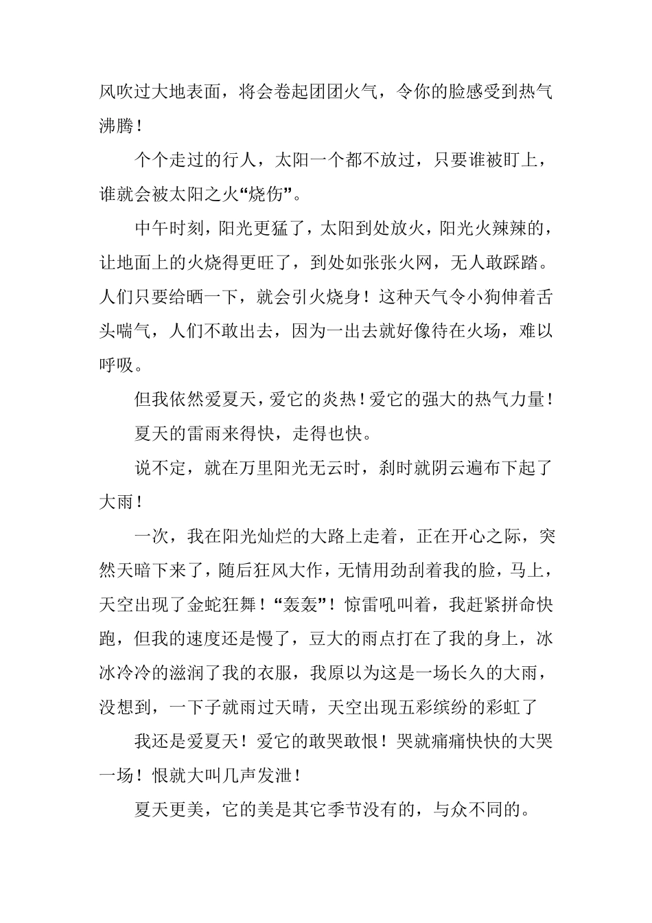 初中作文—我最爱的季节(四季全)_第3页