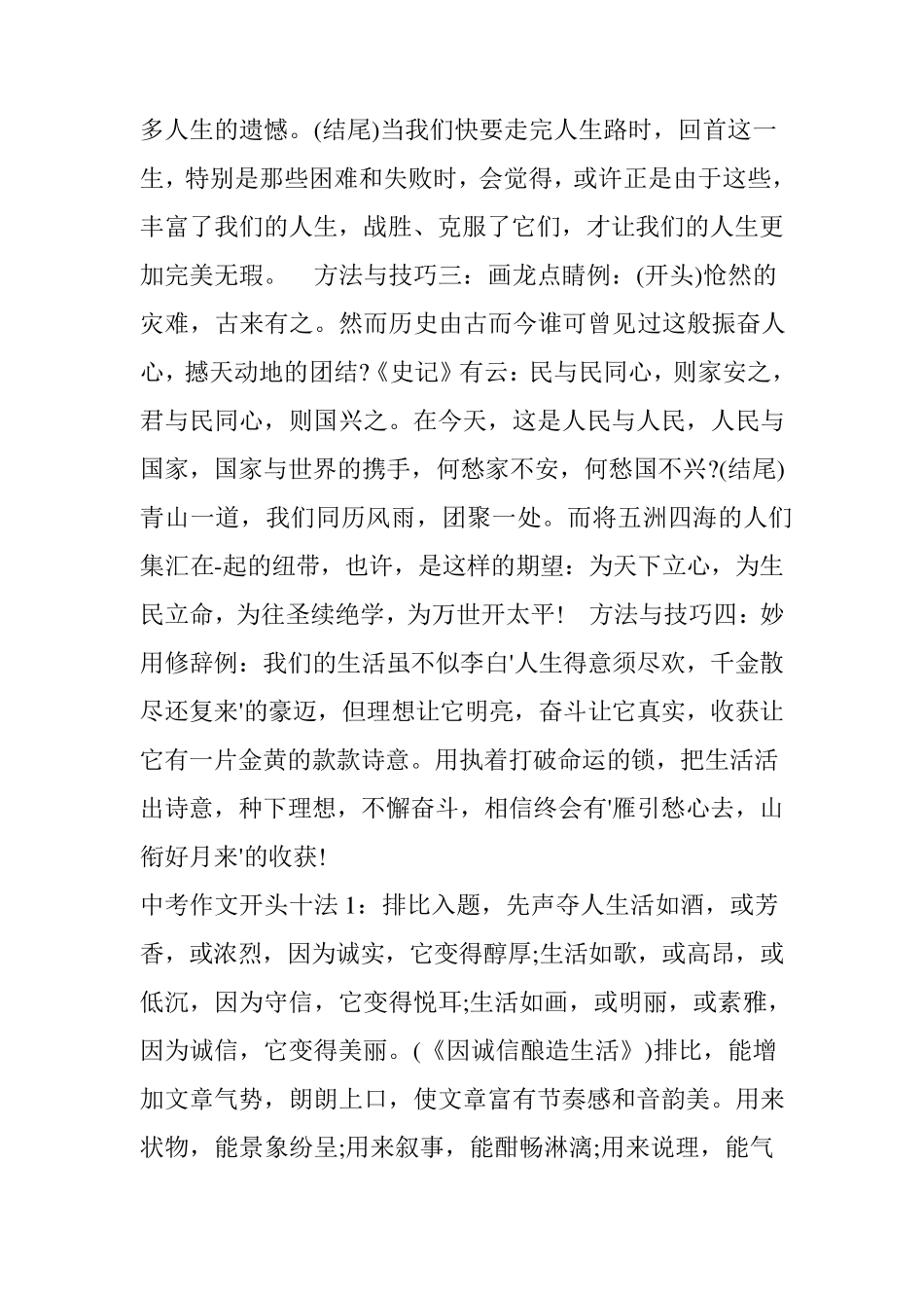 初中作文万能开头与结尾大全(附：技法范例)_第2页