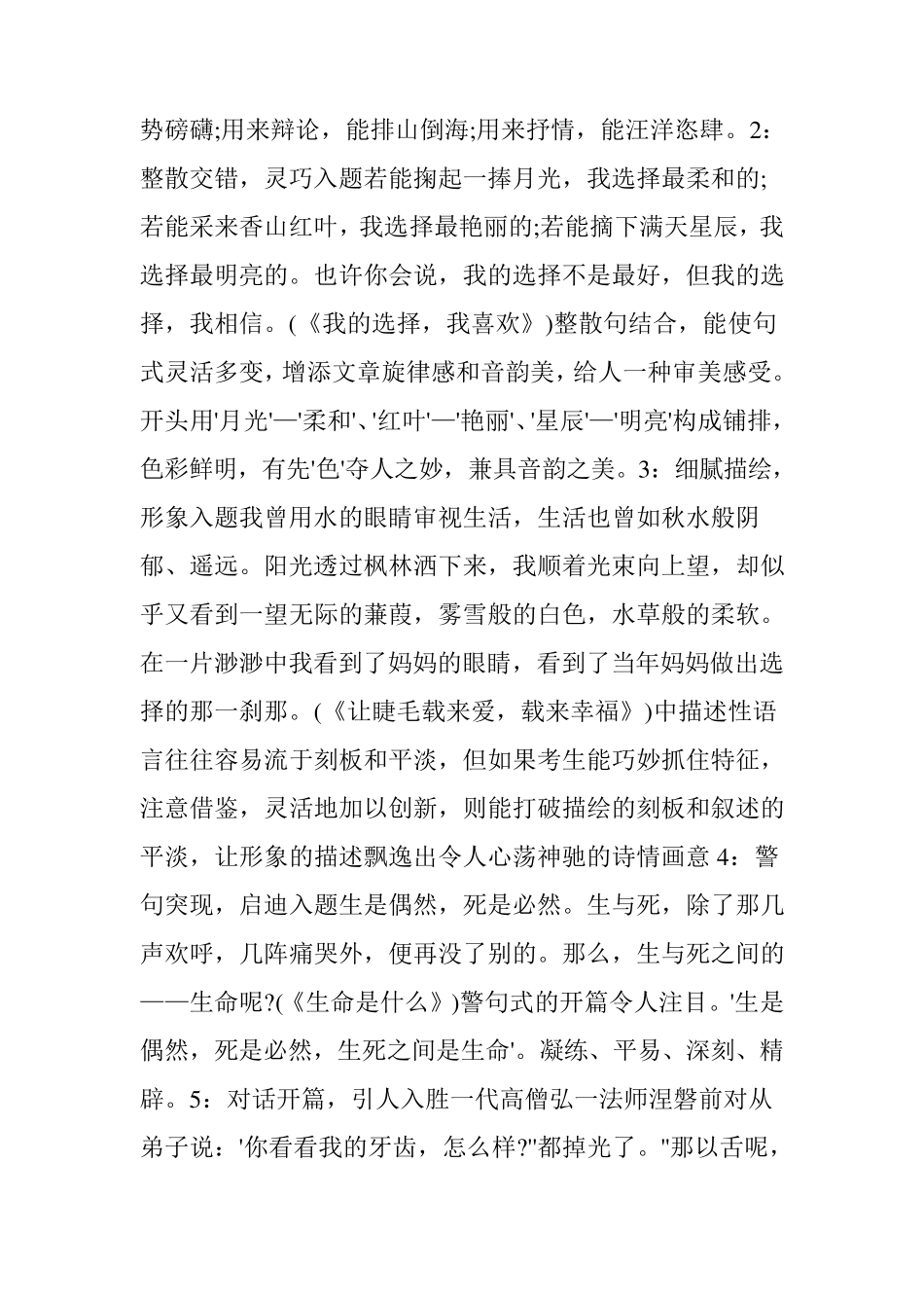 初中作文万能开头与结尾大全(附：技法范例)_第3页