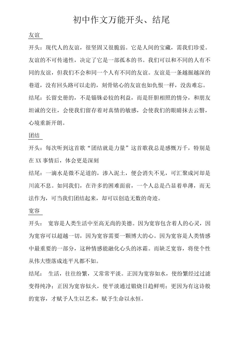 初中作文万能开头结尾_第1页