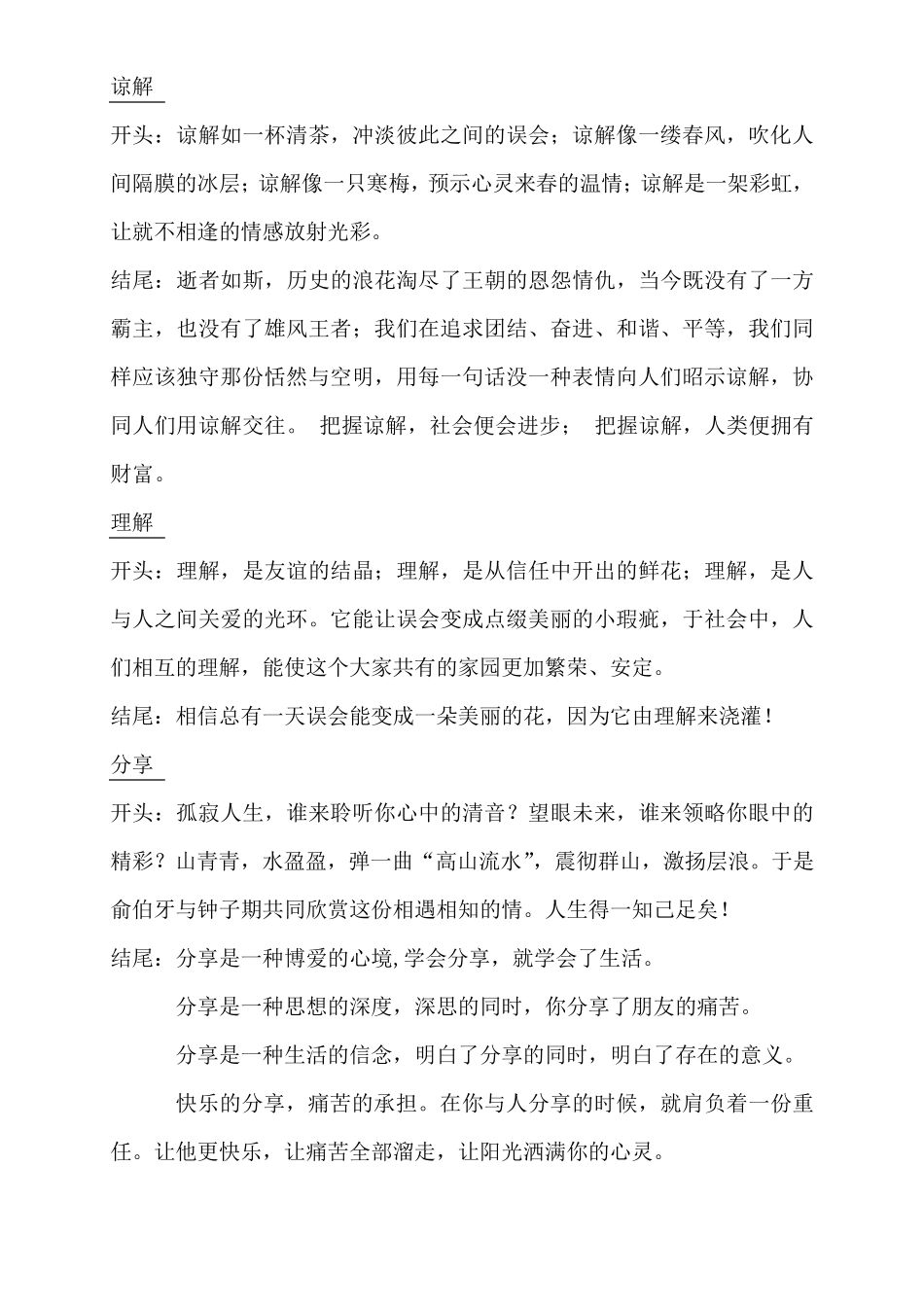 初中作文万能开头结尾_第2页