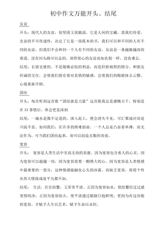 初中作文万能开头结尾