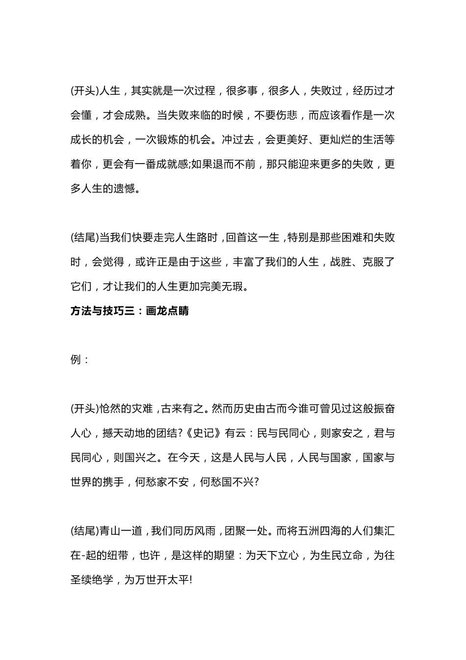 初中作文万能开头与结尾大全_第2页