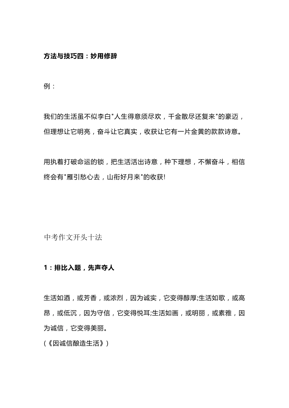 初中作文万能开头与结尾大全_第3页