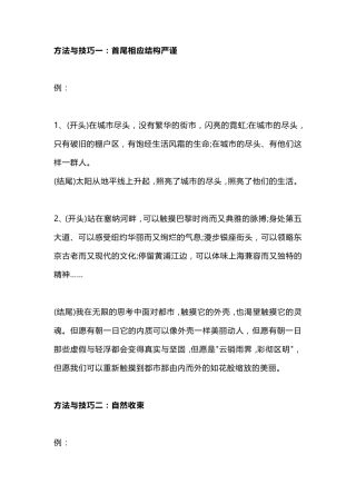 初中作文万能开头与结尾大全