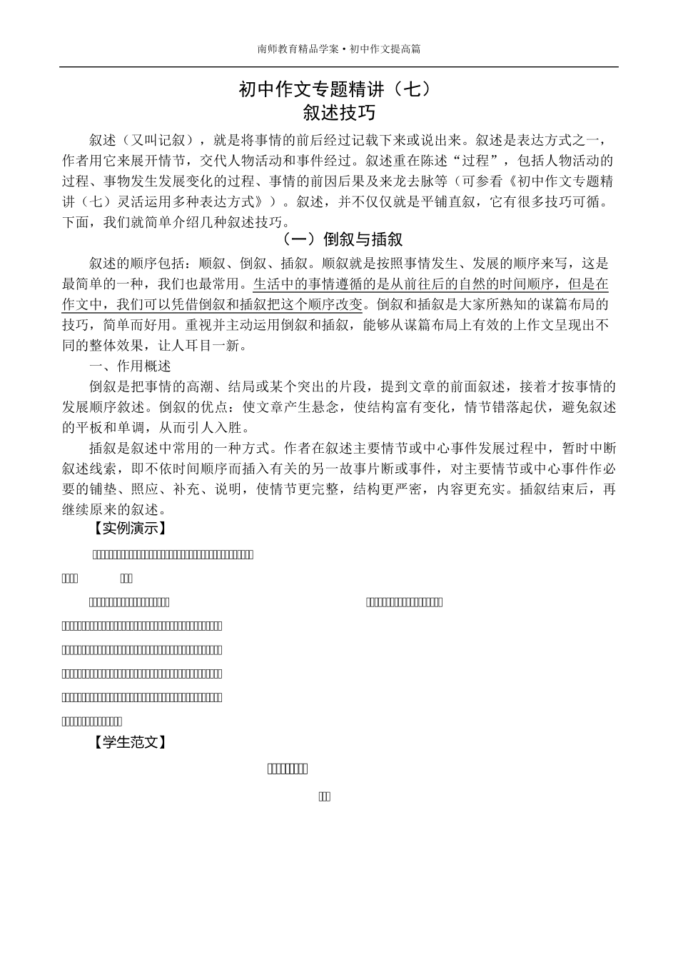 初中作文专题精讲叙述技巧_第1页