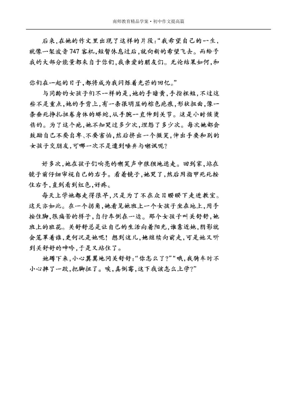 初中作文专题精讲叙述技巧_第2页