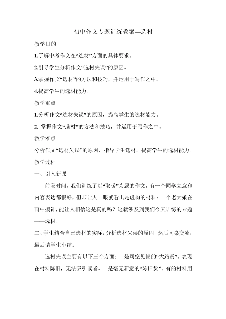 初中作文专题训练教案_第2页