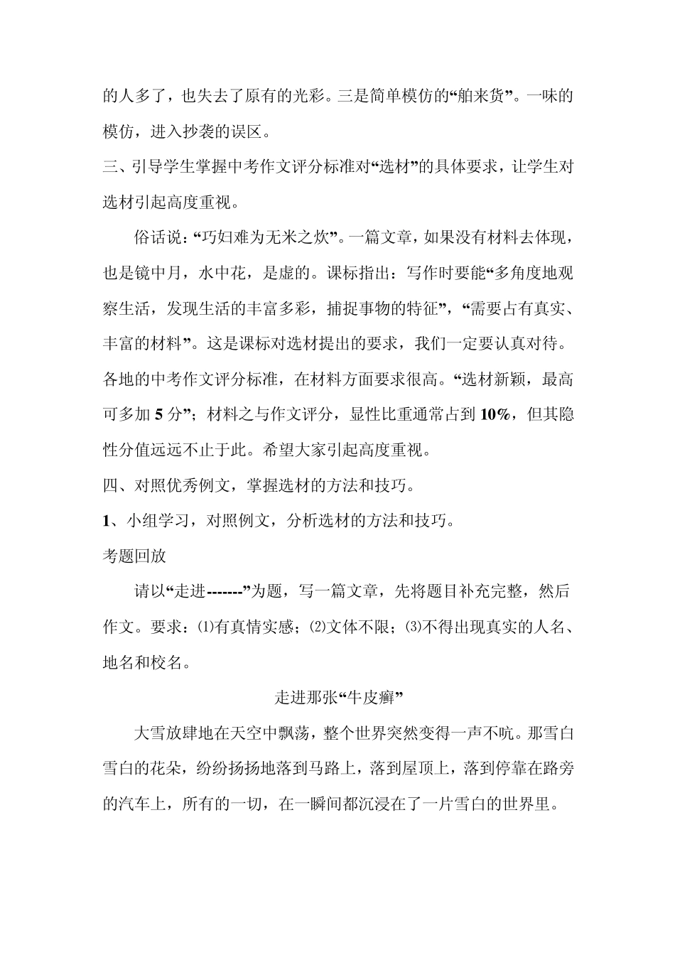 初中作文专题训练教案_第3页