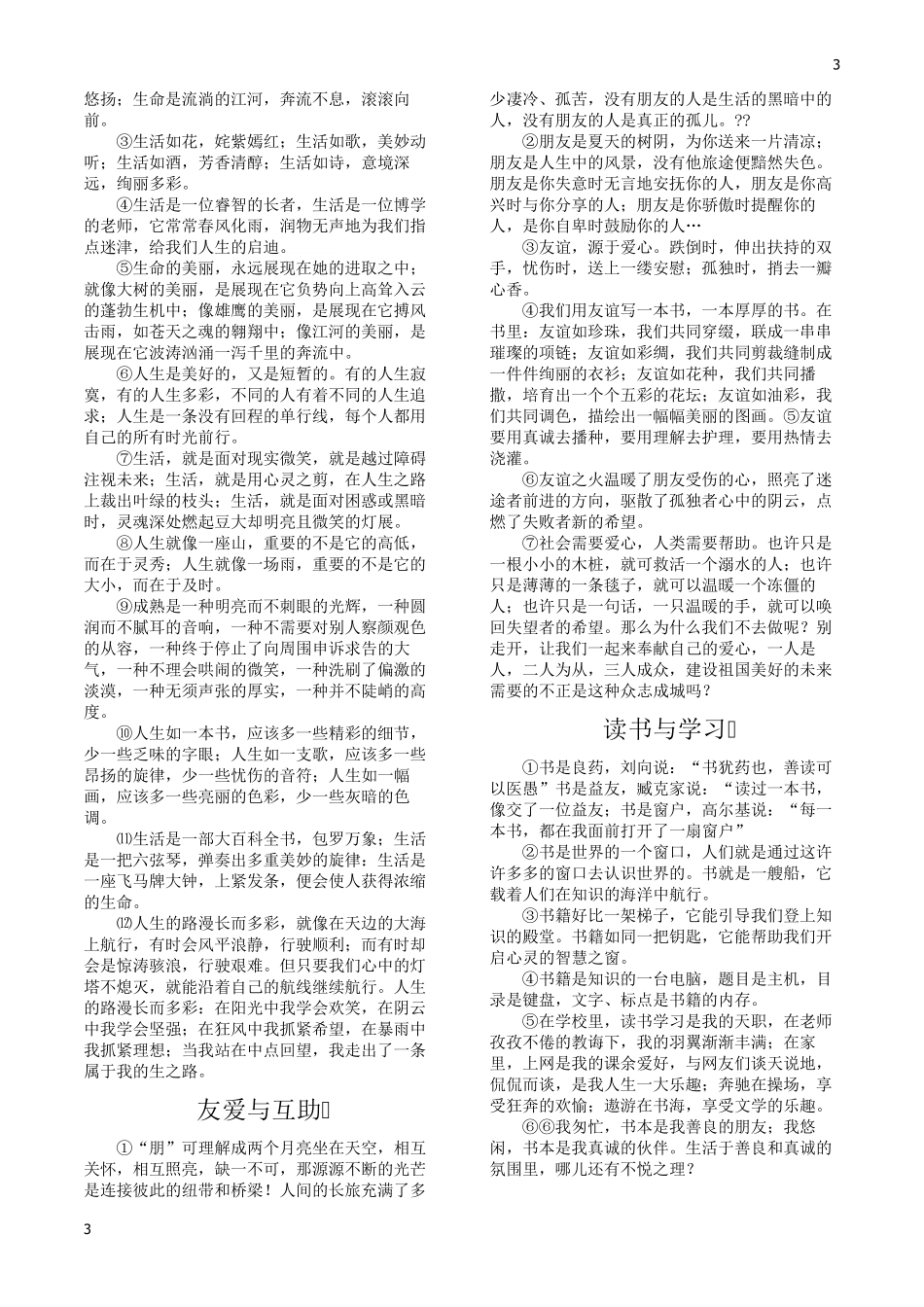 初中作文优美语句大汇总(不断更新中)_第3页