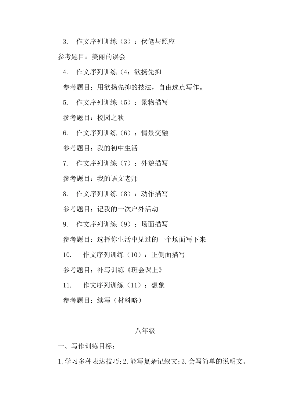 初中作文序列化有效训练教学案设计_第2页