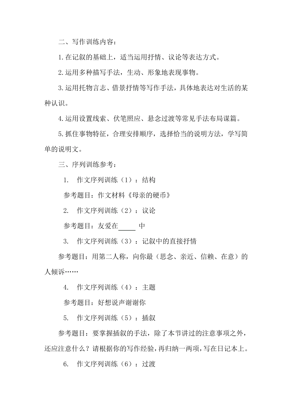 初中作文序列化有效训练教学案设计_第3页