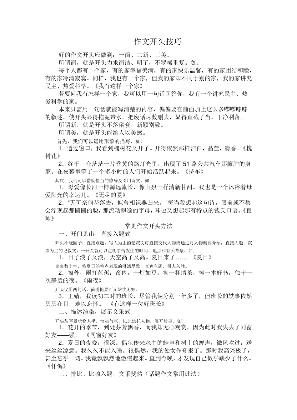 初中作文开头技巧指导_第1页