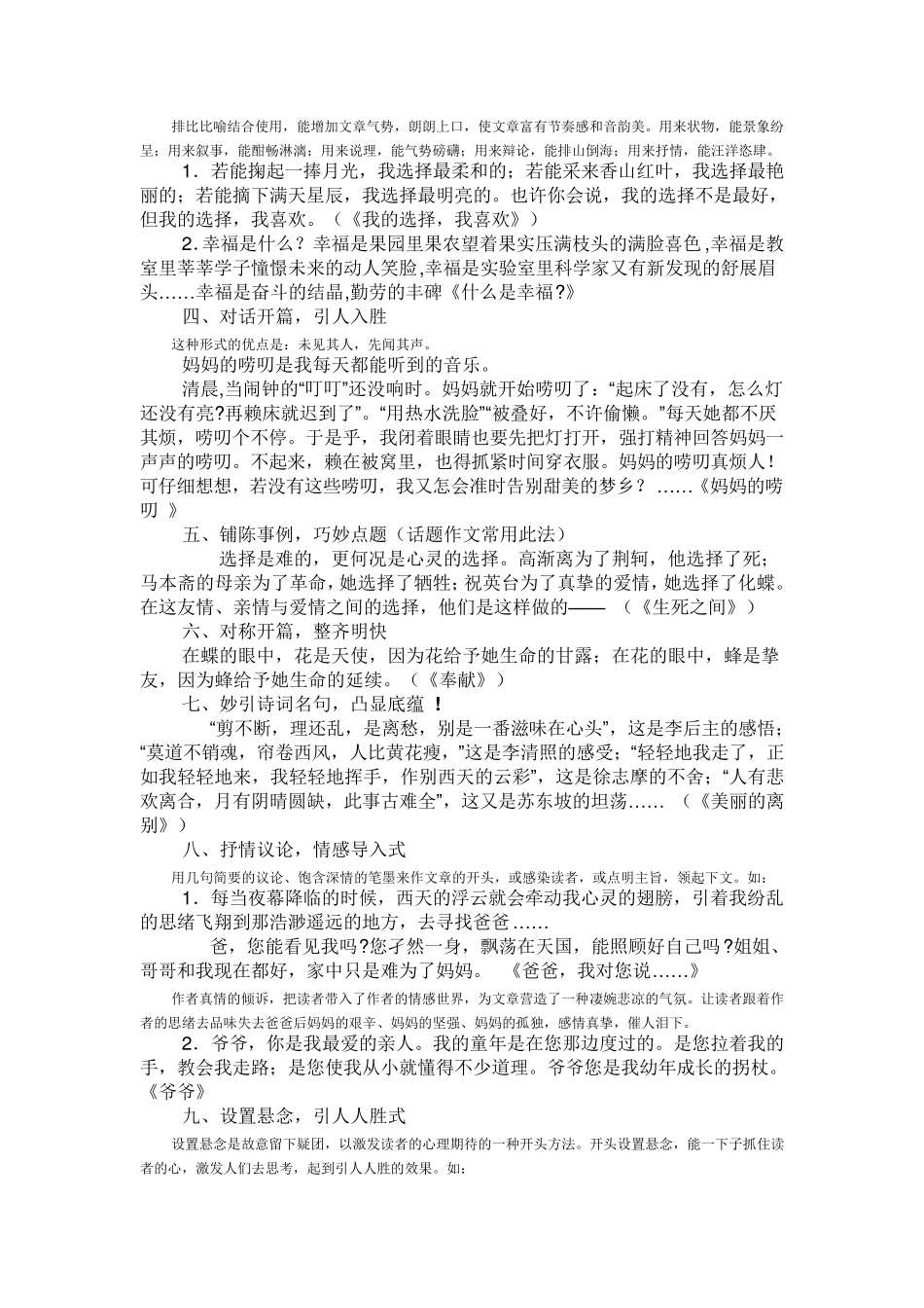 初中作文开头技巧指导_第2页