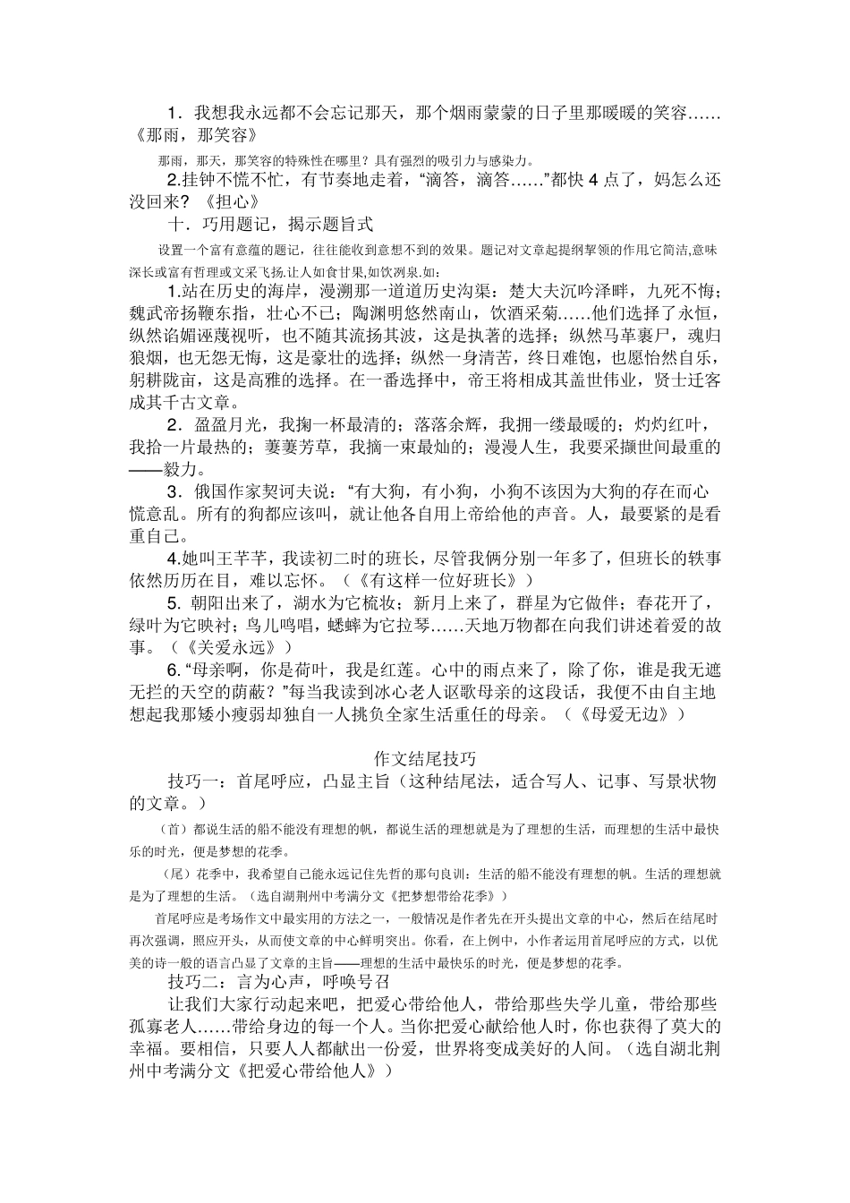 初中作文开头技巧指导_第3页