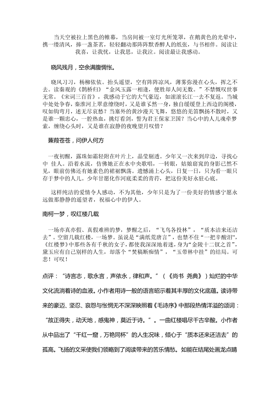 初中作文竞赛获奖作文及评语汇编_第2页