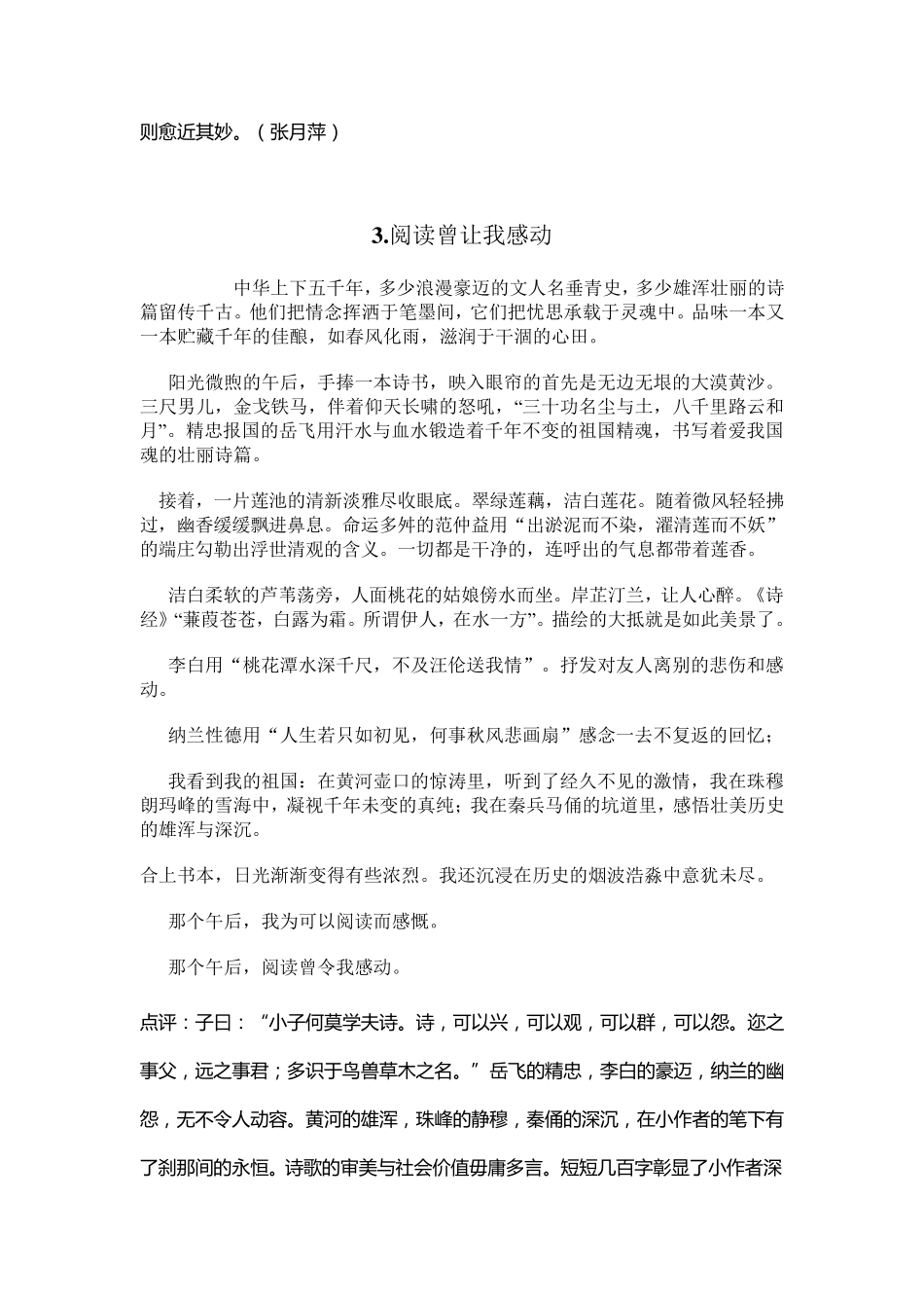 初中作文竞赛获奖作文及评语汇编_第3页