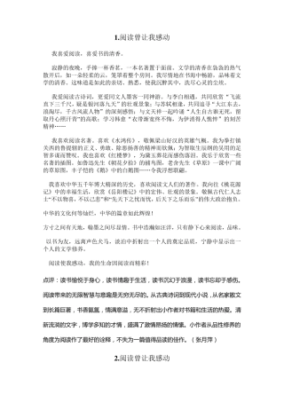 初中作文竞赛获奖作文及评语汇编