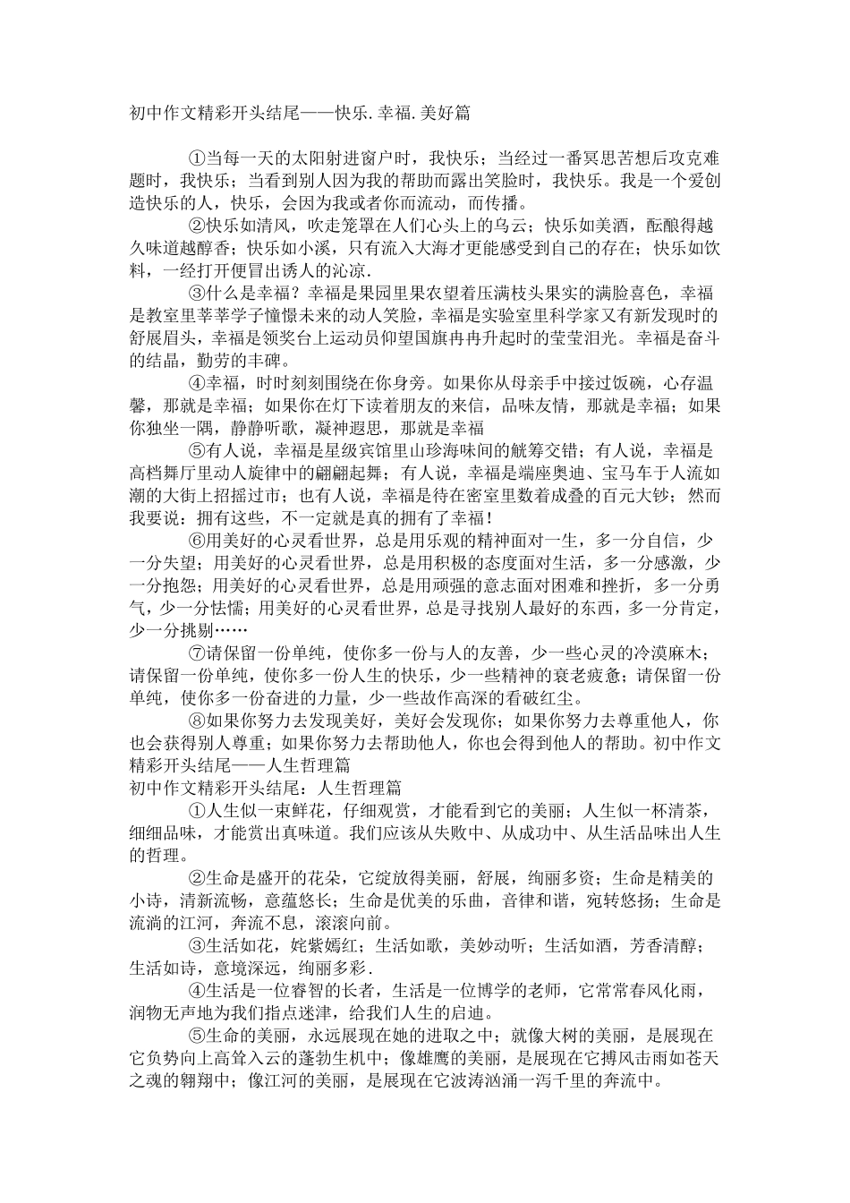 初中作文精彩开头结尾_第1页