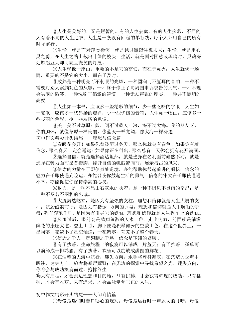 初中作文精彩开头结尾_第2页