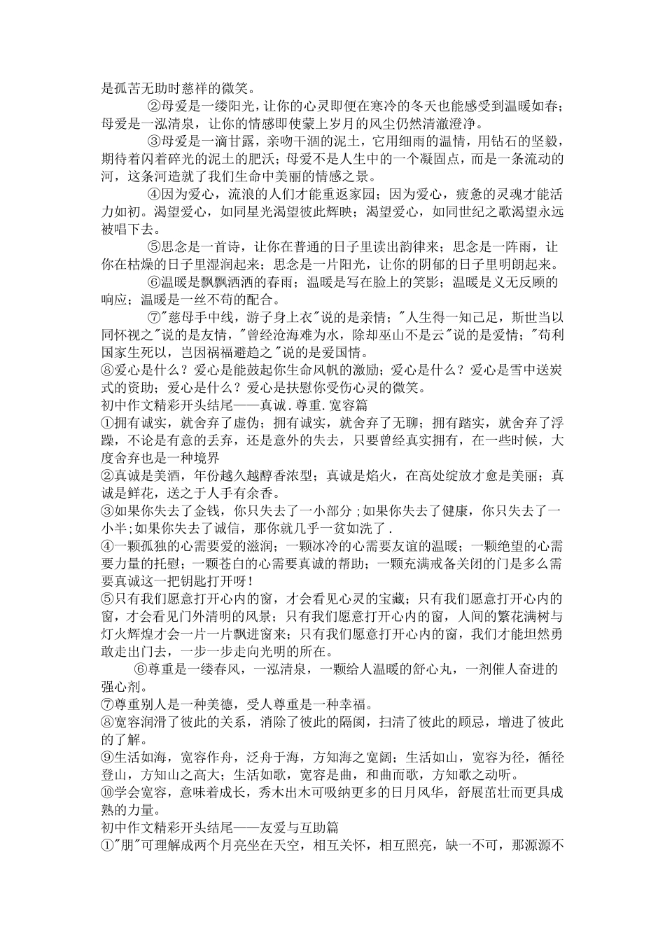 初中作文精彩开头结尾_第3页