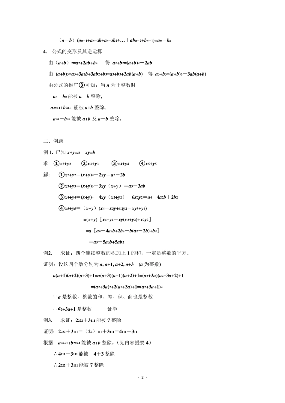 初中数学竞赛辅导第十五讲乘法公式_第2页