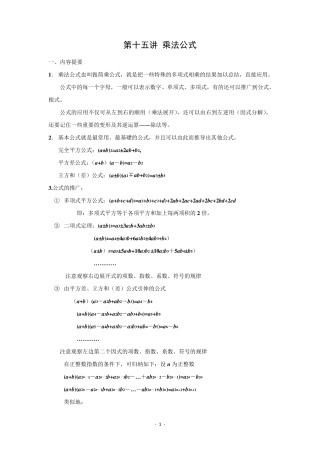 初中数学竞赛辅导第十五讲乘法公式