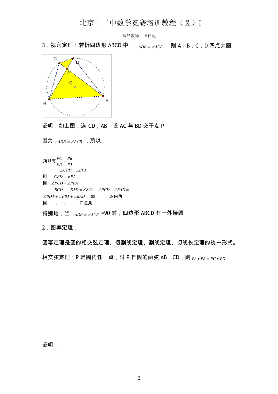 初中数学竞赛辅导(圆)_第2页