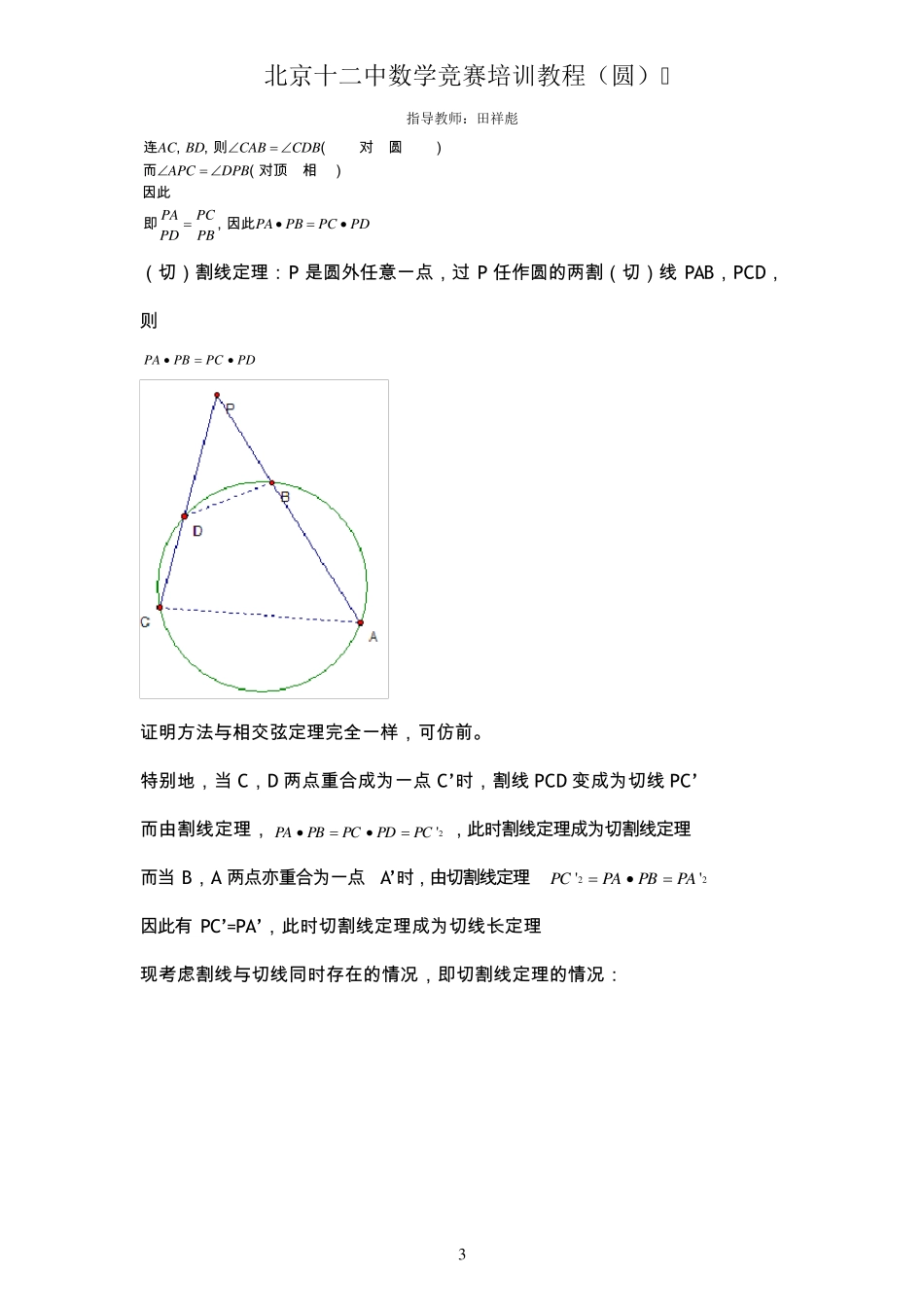 初中数学竞赛辅导(圆)_第3页