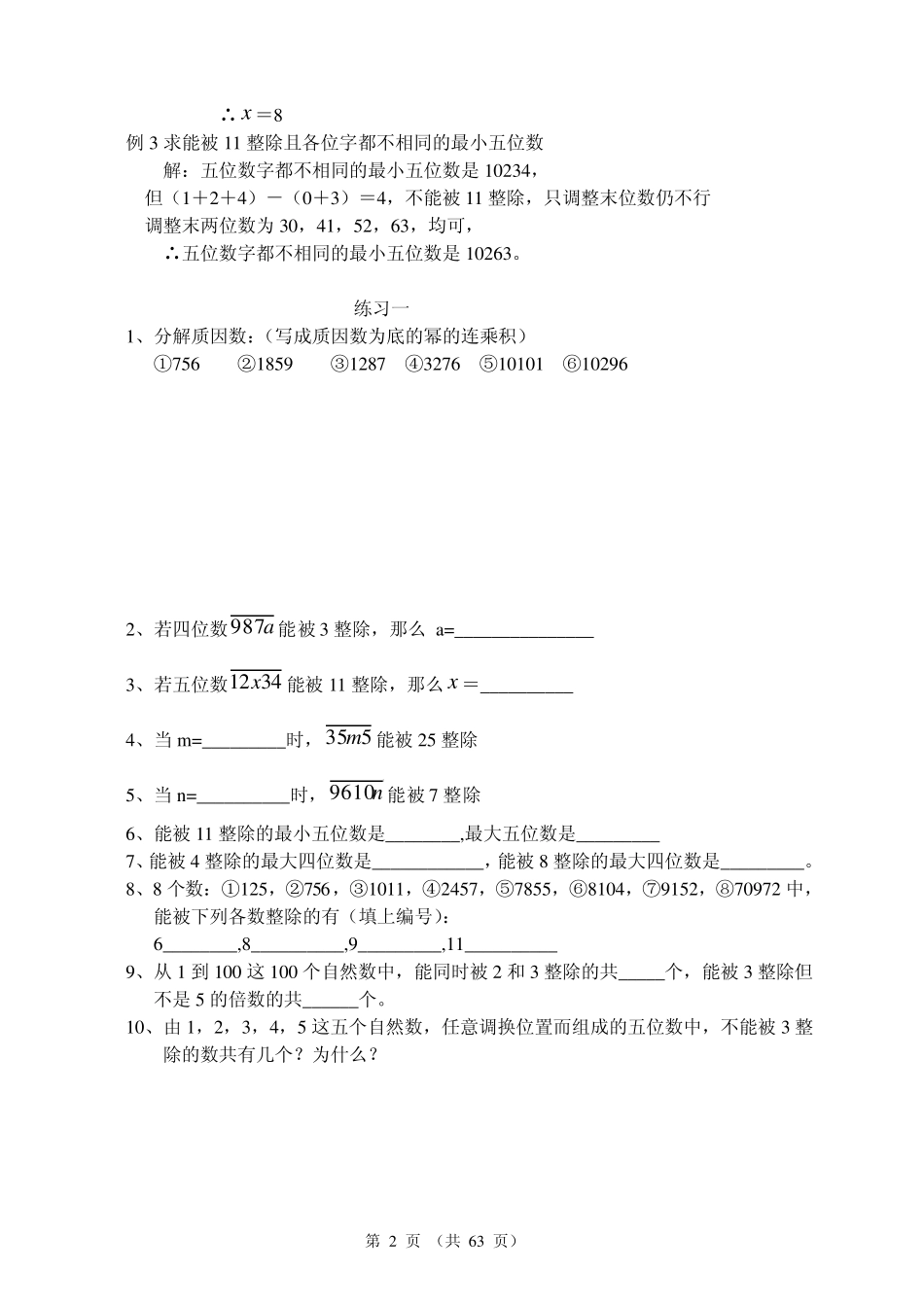 初中数学竞赛辅导资料(七年级用)_第2页