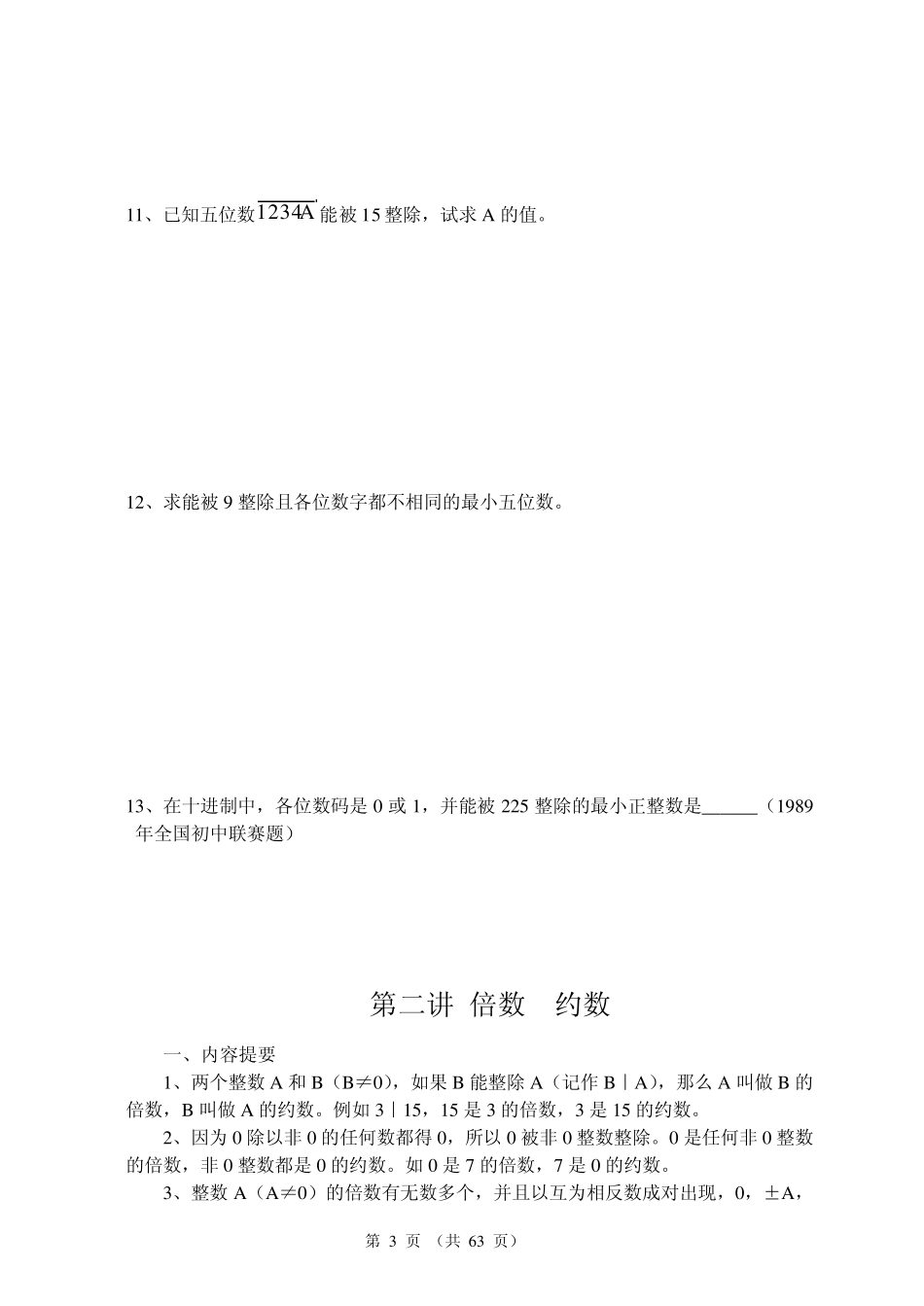 初中数学竞赛辅导资料(七年级用)_第3页