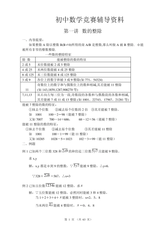 初中数学竞赛辅导资料(七年级用)