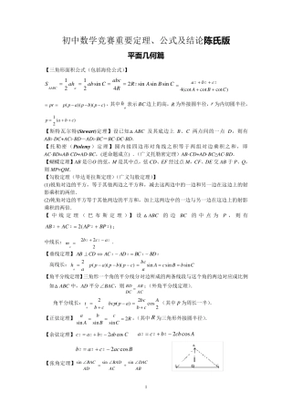 初中数学竞赛重要定理及结论(2013年最新版、最)